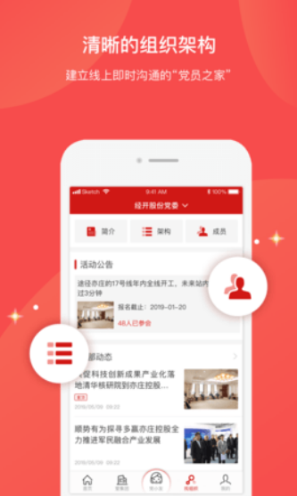 党员口袋书 ios版