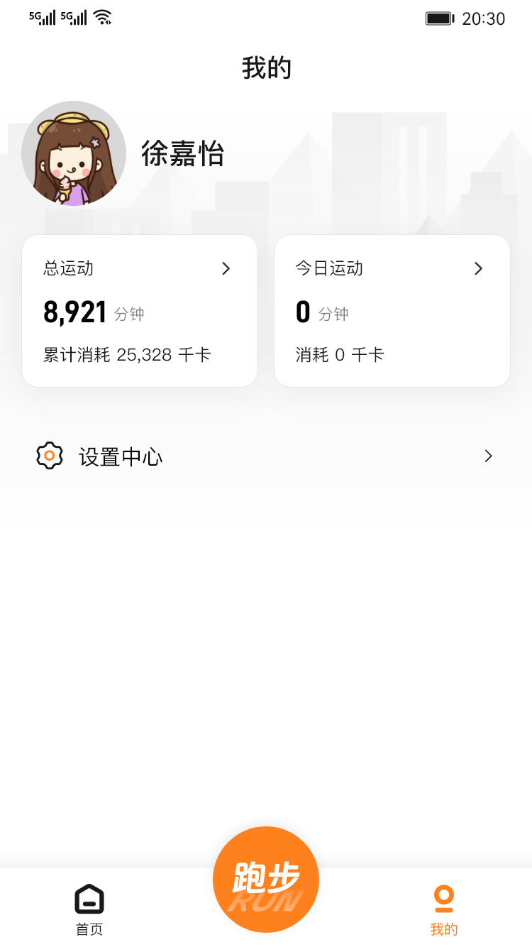 小奔运动客户端 2.1.2安卓版