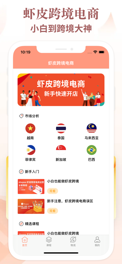 虾皮跨境电商 ios版