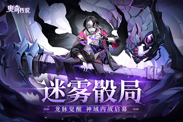 奥奇传说手游官方下载