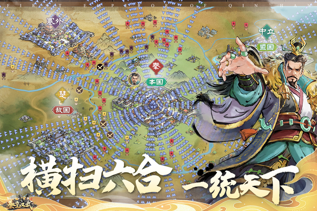 秦皇汉武九游官方版 1.3.9最新版