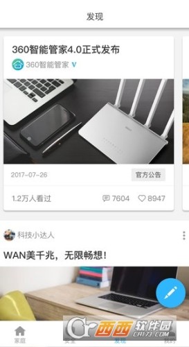 360智能管家共享云