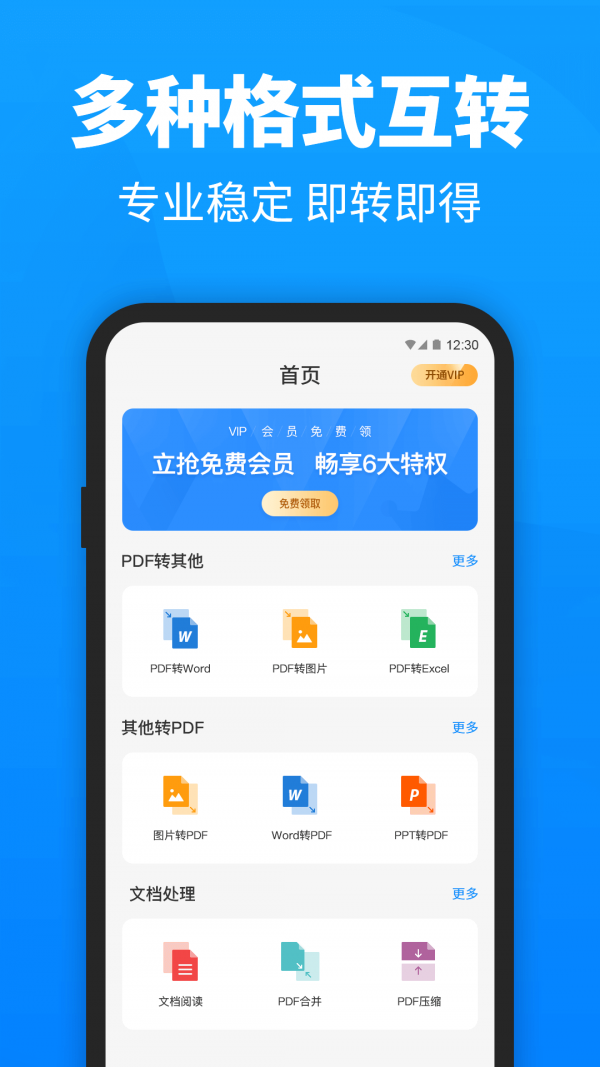 迅捷pdf转换器ios版