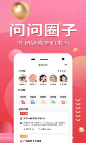 美呗整形app