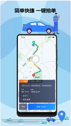 鞍马司机 ios版