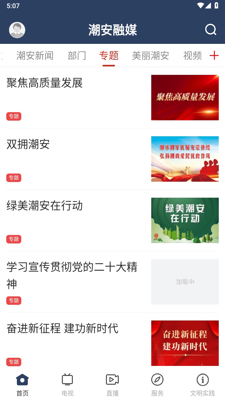 潮安融媒客户端 3.6.0安卓版