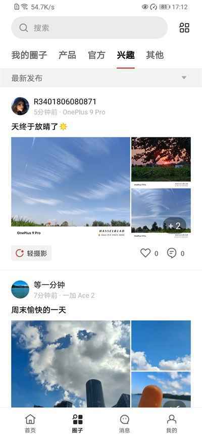 一加社区手机客户端 4.45.0安卓版