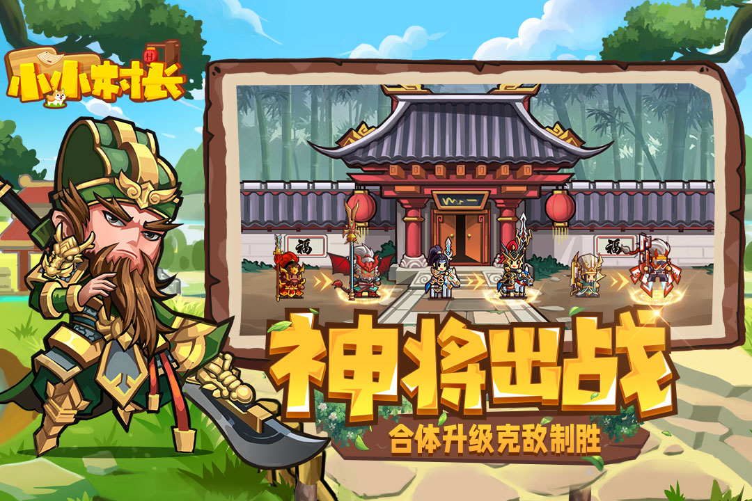 小小村长九游官方版 2.0.474最新版