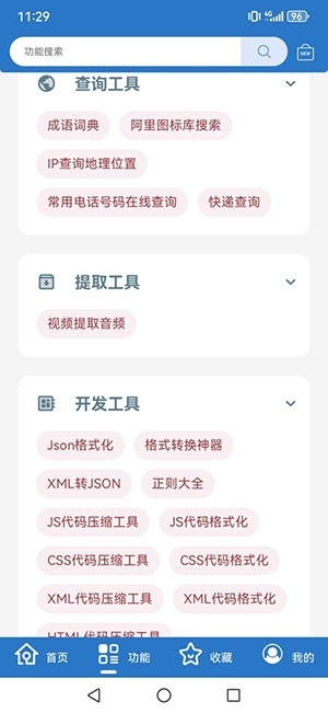小全工具箱官方版