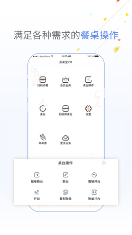 点菜宝软件