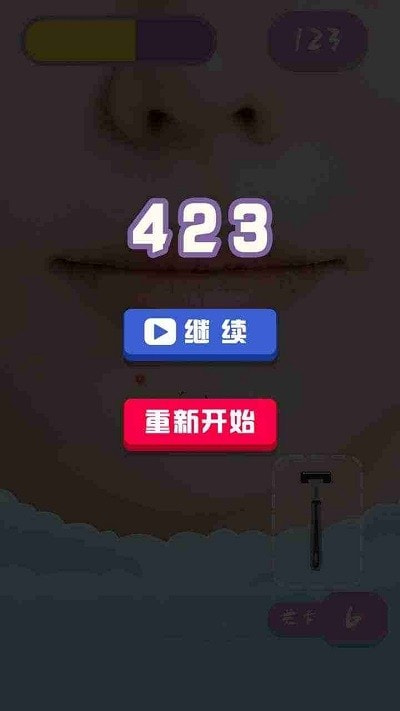 刮毛大师最新版