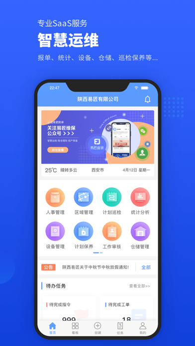 易匠维保 ios版