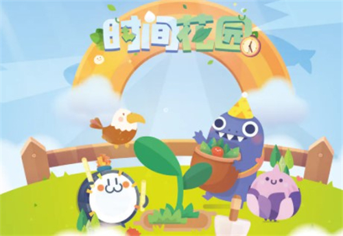 时间花园