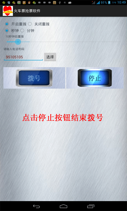 火车票抢票软件官方版