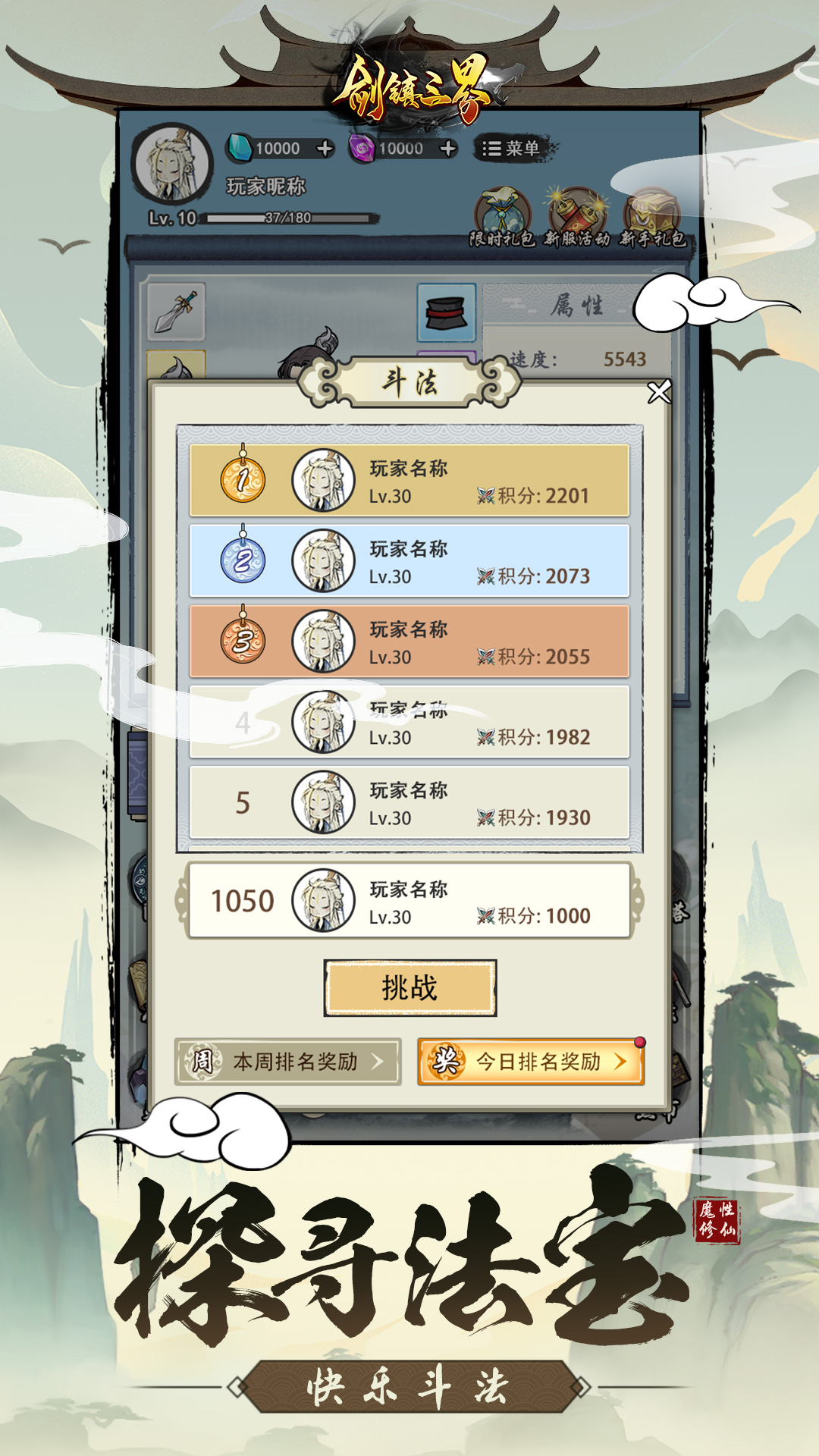 剑镇三界手游 1.2安卓版
