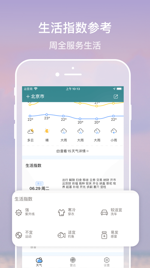 15日天气预报免费版