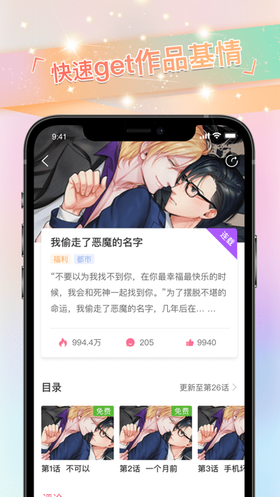 免耽漫画 ios版