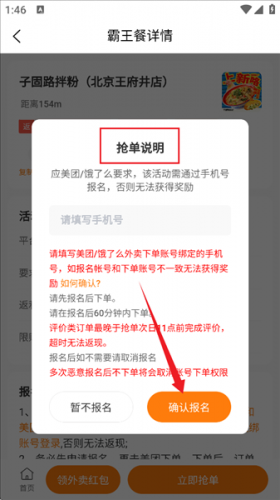 外卖霸王餐app