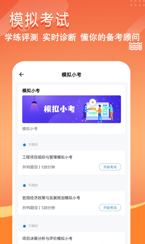 咨询工程师练题狗 ios版