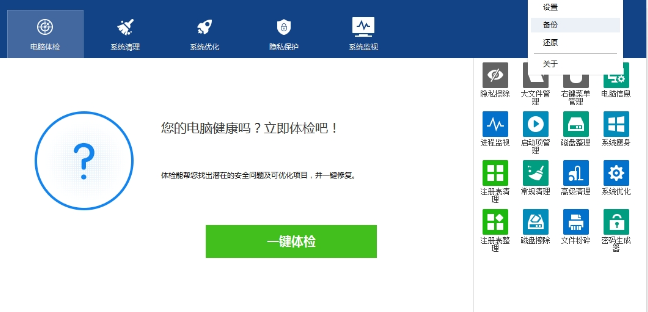 WiseCare365PRO永久激活绿色版 v6.5.2.624免费版