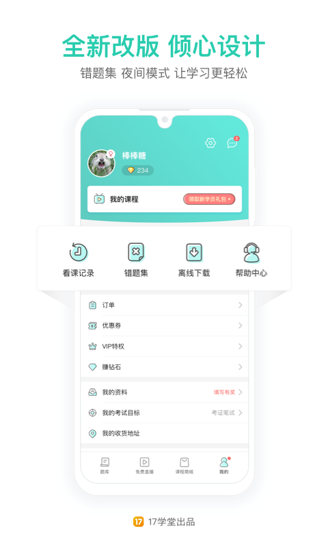 一起考教师