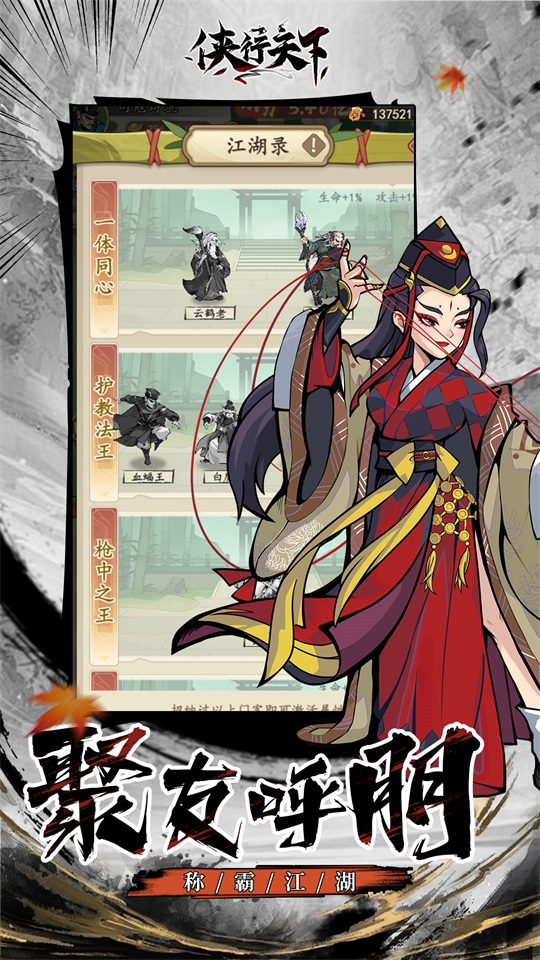 侠行天下游戏 1安卓版