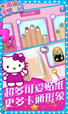 凯蒂猫美甲日记手游