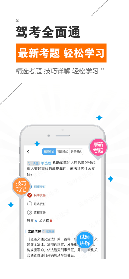 驾考全面通 ios版