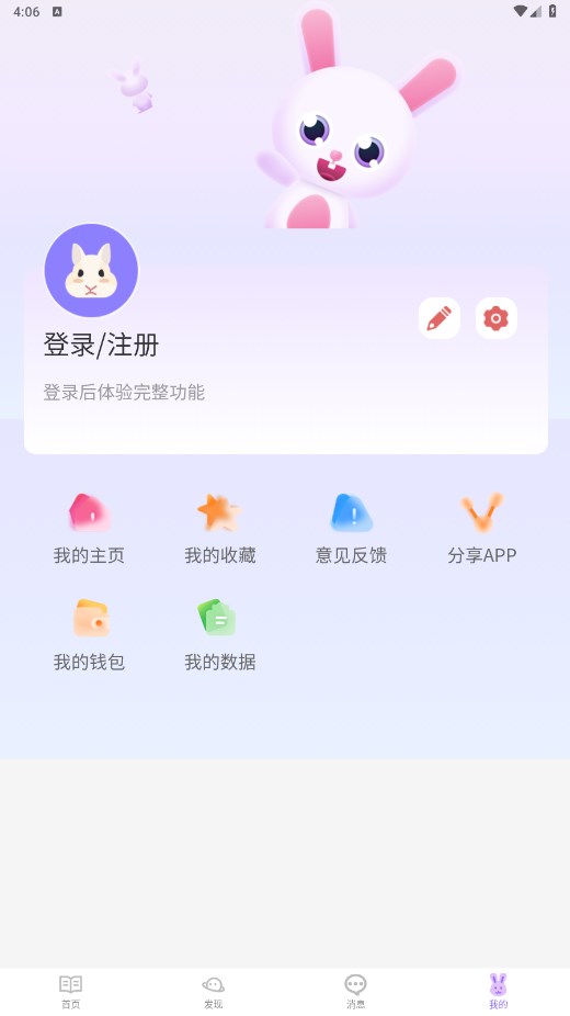 白兔阅读手机版 1.0.0安卓版