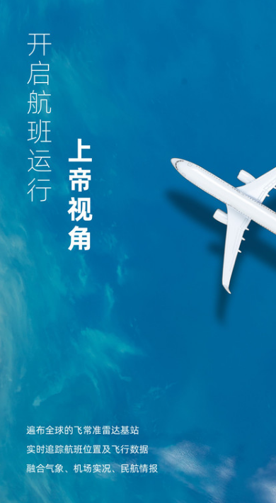 飞常准业内版 ios版