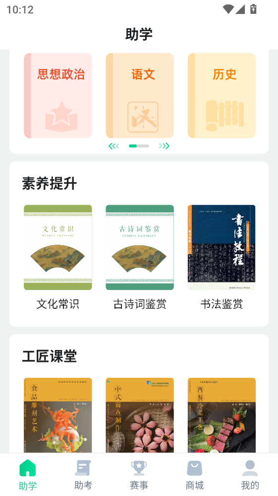 职学园最新版