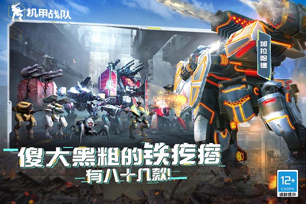 机甲战队国际服正版