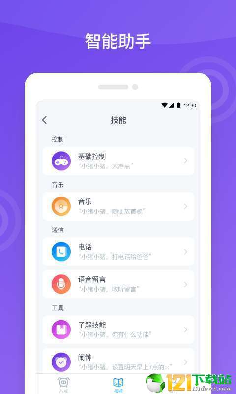 八戒机器人APP