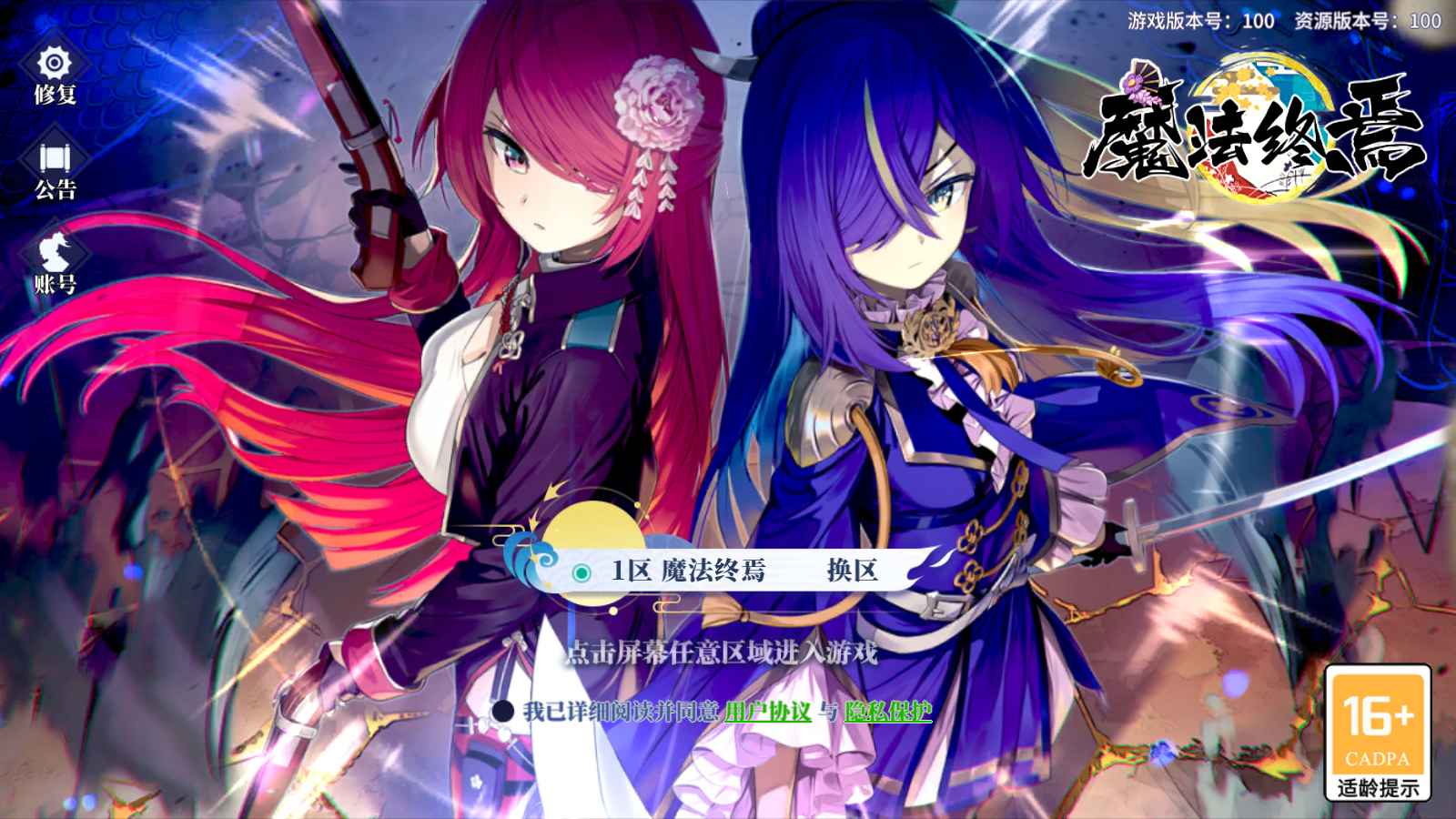 魔法终焉官方版