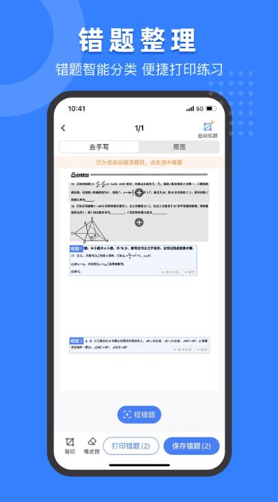 小白试卷宝最新版 2.6.0安卓版