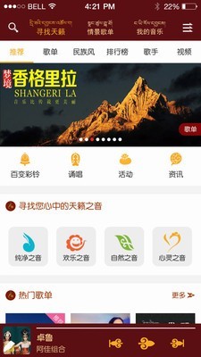 天籁之音藏歌