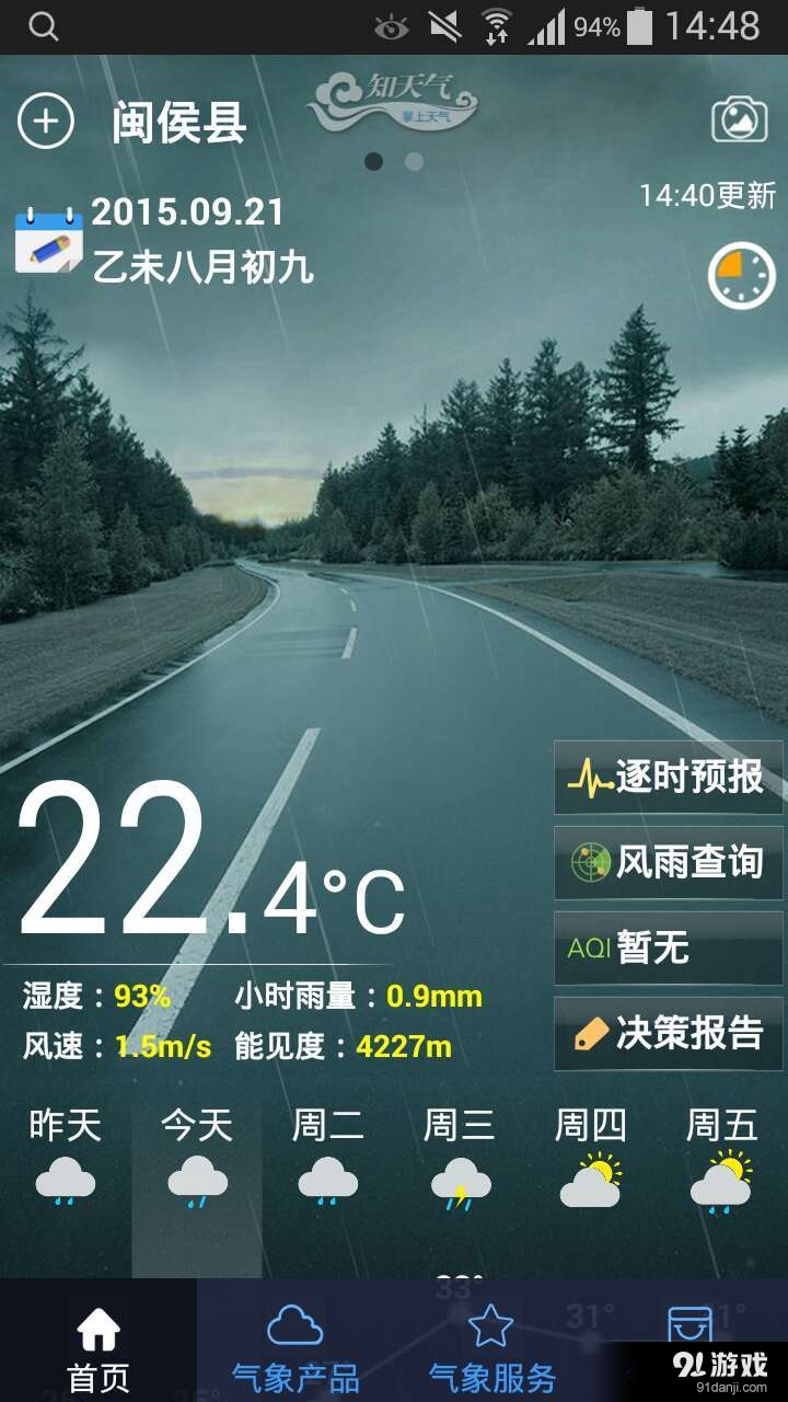 知天气最新版