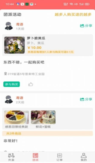 易派到家