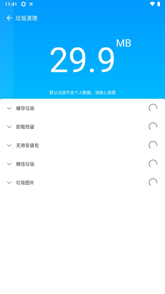 天天清理大师 1.0.5安卓版