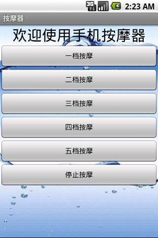 手机震动棒