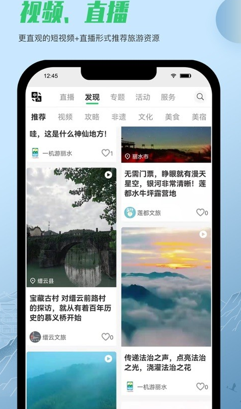 一机游丽水 ios版