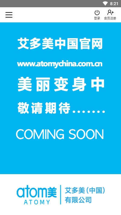 atomy中国（艾多美艾购）