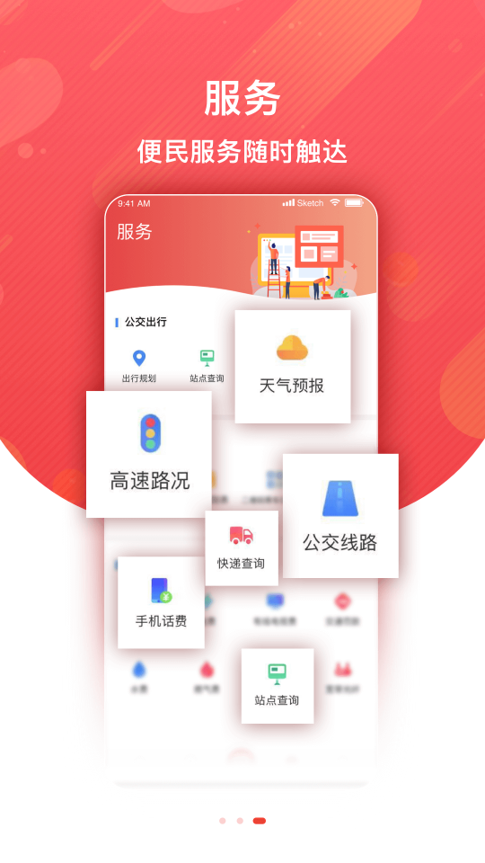 冀云平山app 1.9.7安卓版