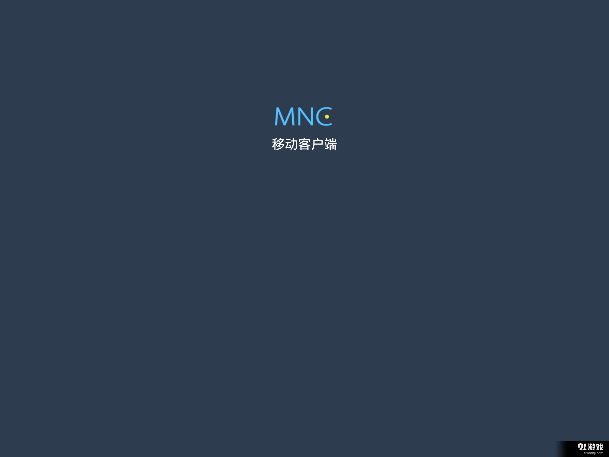 MobileNVR ClientHD安卓版