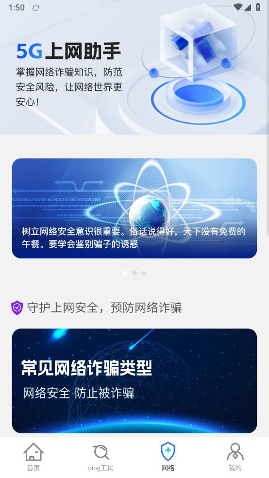 5G上网助手