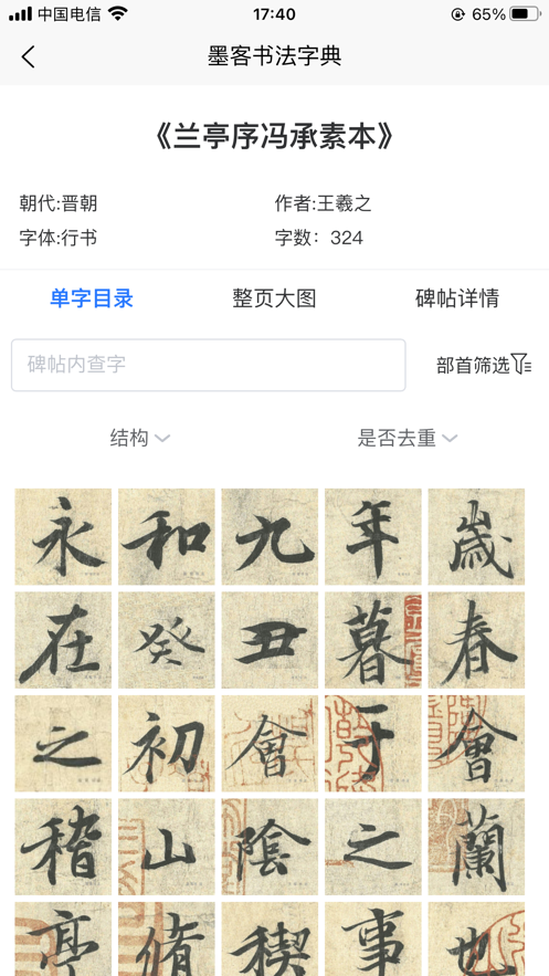 墨客书法字典 ios版
