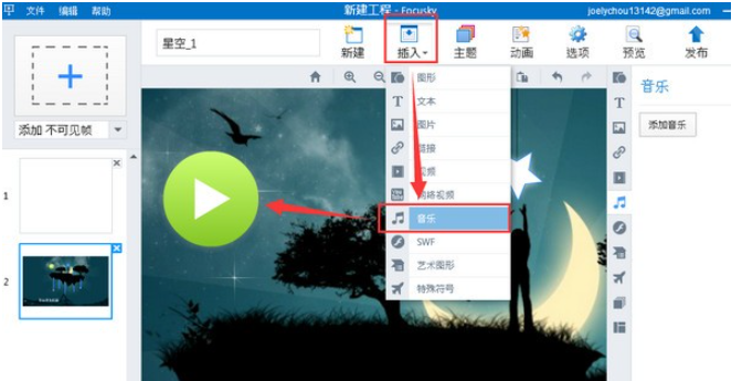 focusky v4.6.100免费版