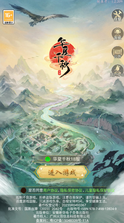 华夏千秋最新版本 1.0.55安卓版