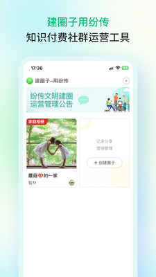 纷传app 2.1.35安卓版