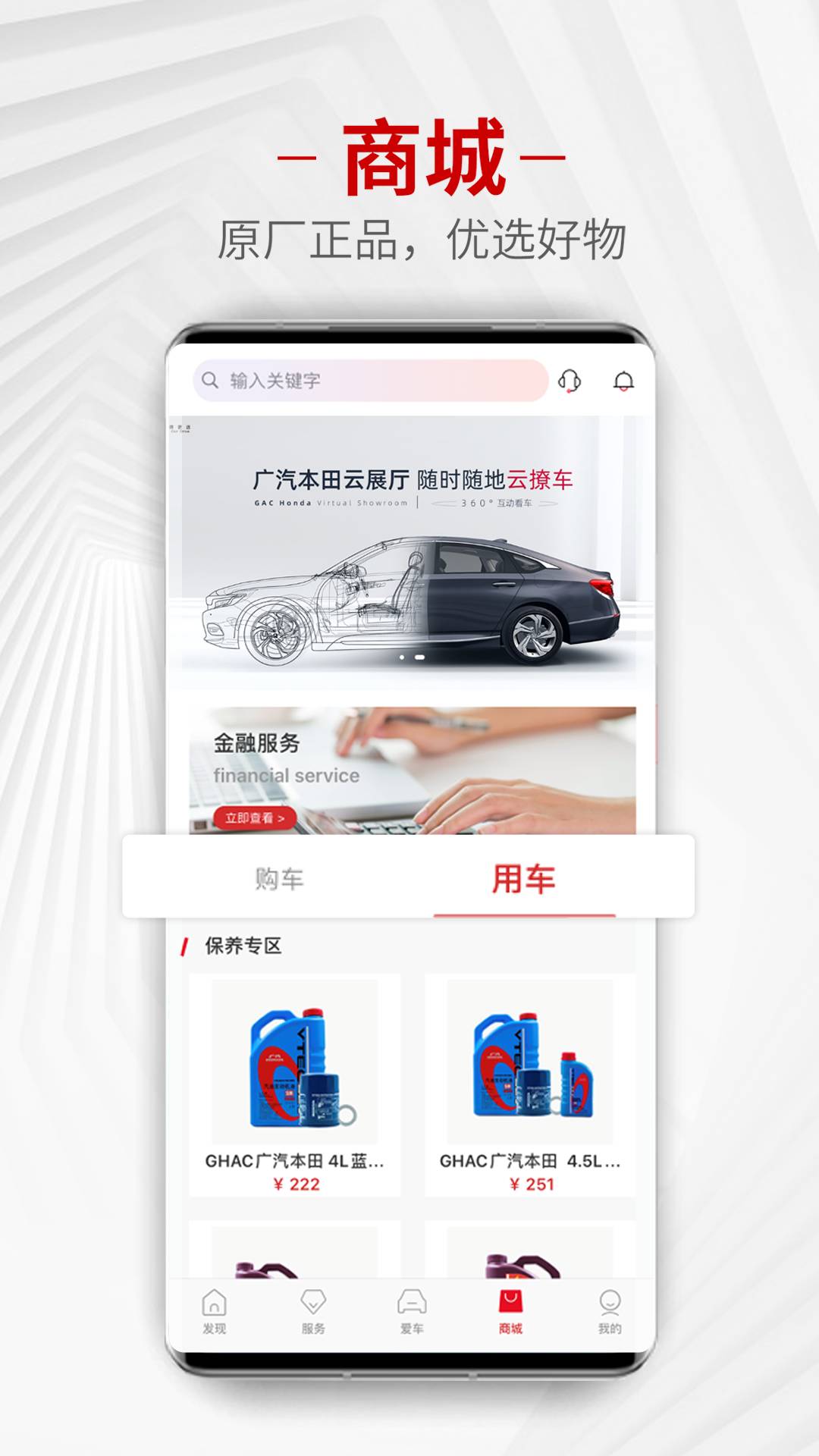 广汽本田远程控制车